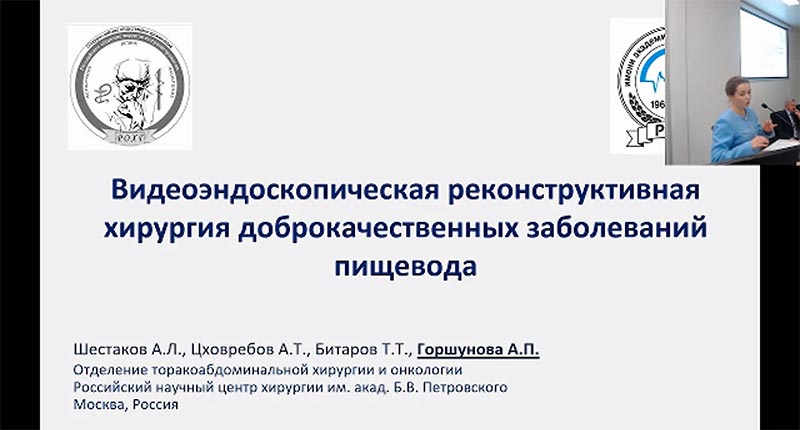 Участие в IV Съезде Российского общества хирургов гастроэнтерологов